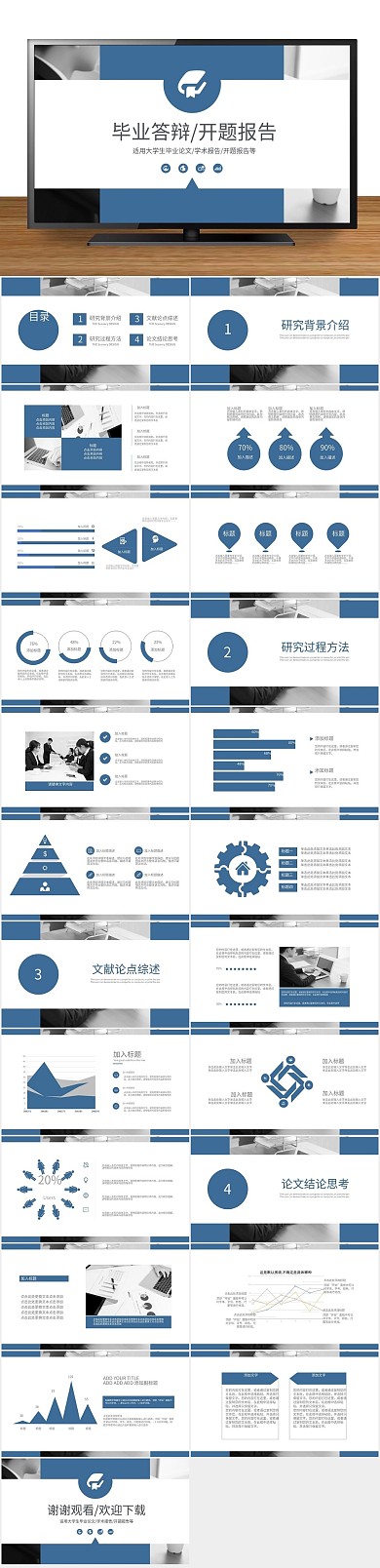 论文答辩开题报告通用PPT
