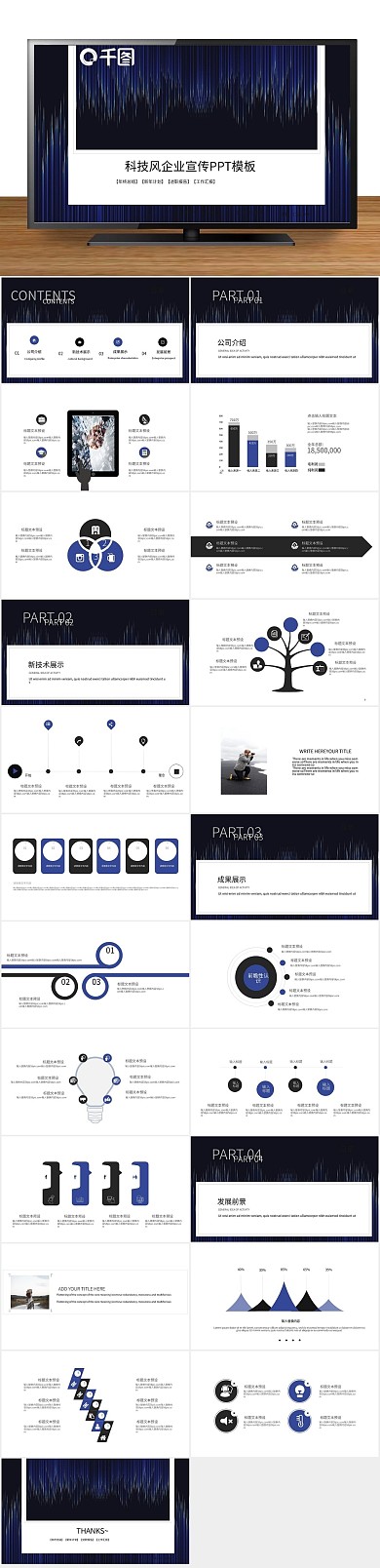 企业介绍蓝色科技风企业宣传PPT

