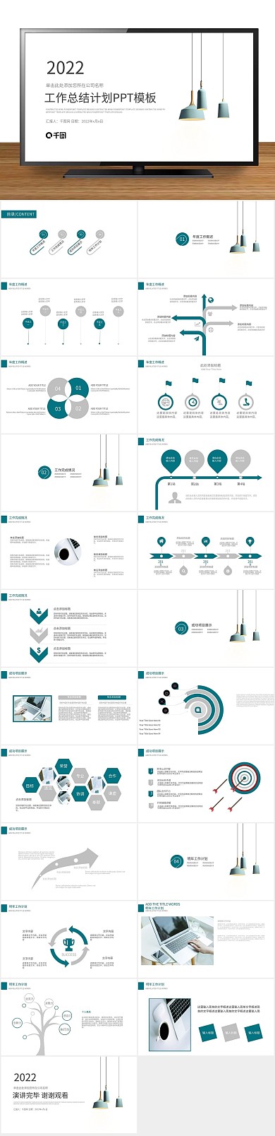 业绩小清新工作计划总结述职报告PPT
