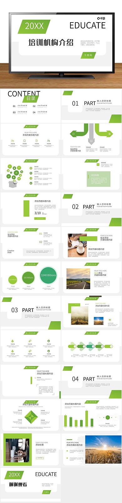 课件质感学校培训机构宣传介绍PPT
