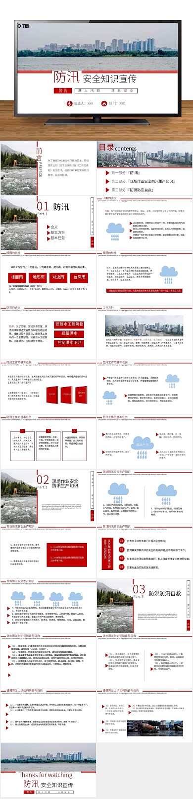 培训总结安全知识教育ppt课件
