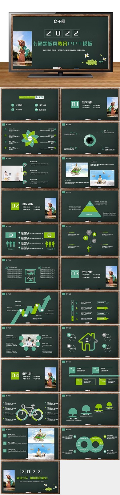 课件教育儿童教育教学培训动态PPT

