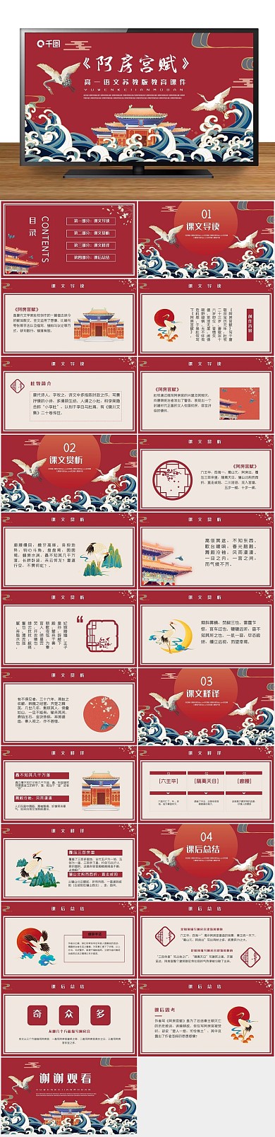 培训插画高一阿房宫赋教育课件PPT
