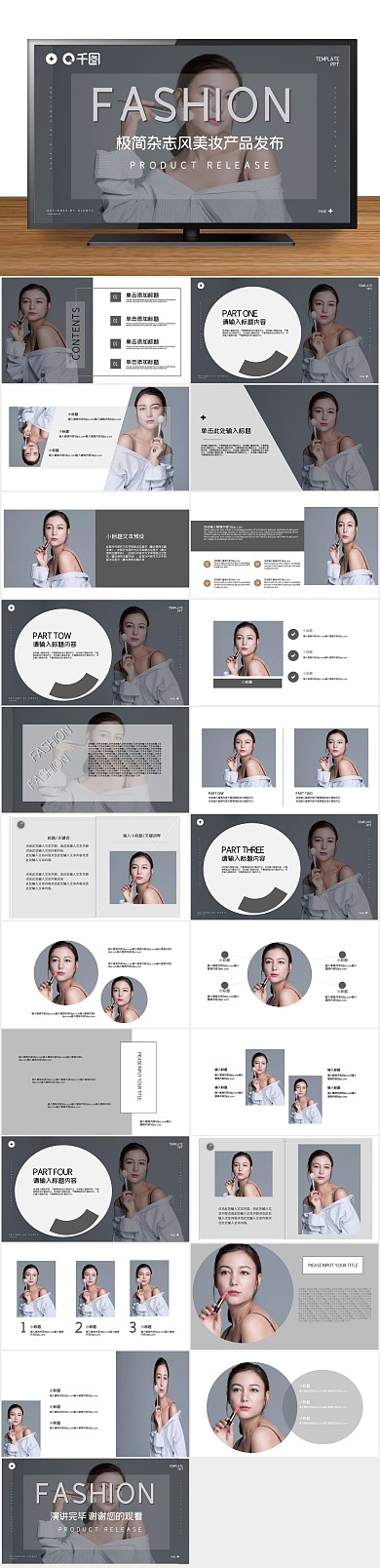 节日策划风美妆产品发布PPT
