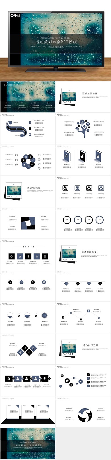通用简约黑蓝高端活动策划方案PPT
