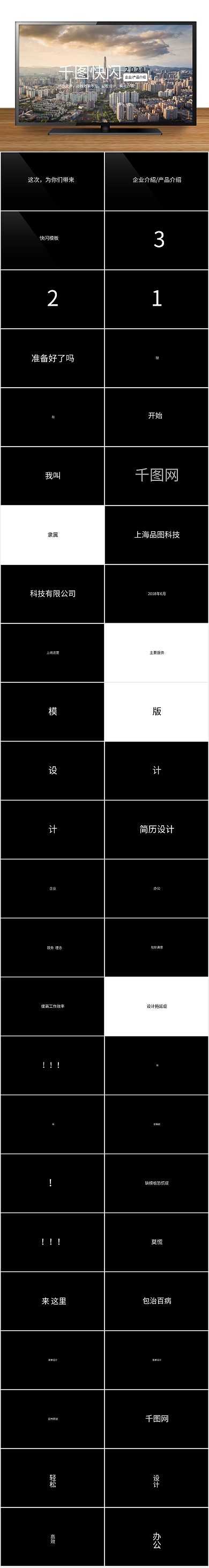 宣传高端快闪企业介绍产品PPT

