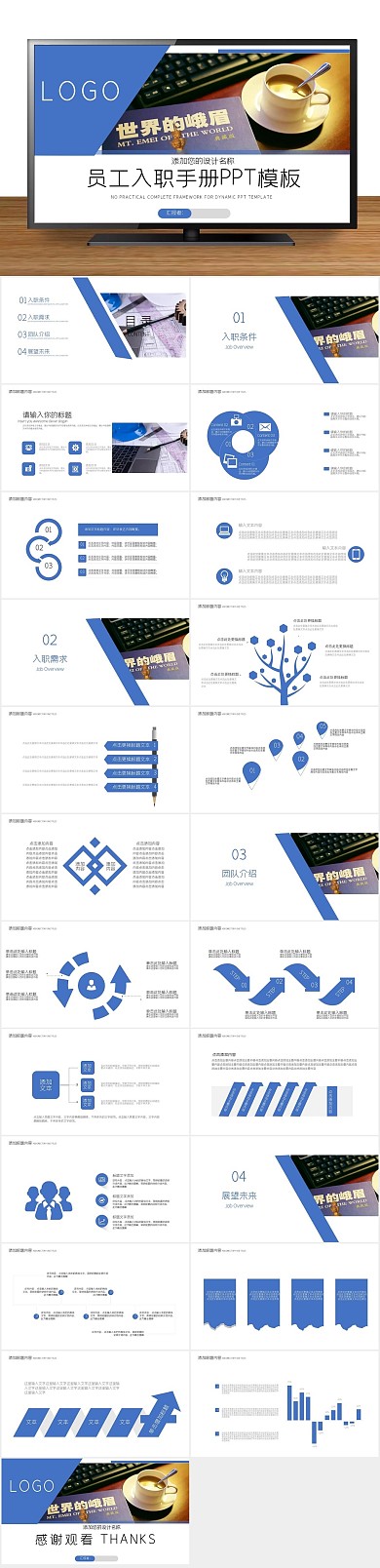 教学创意员工入职手册培训PPT
