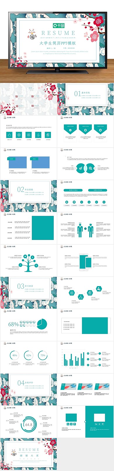 商务大学生个人求职简历PPT
