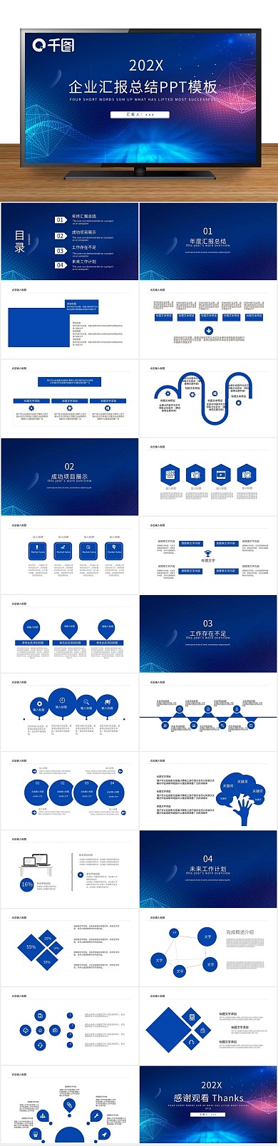 免费创意简约风项目部企业汇报PPT
