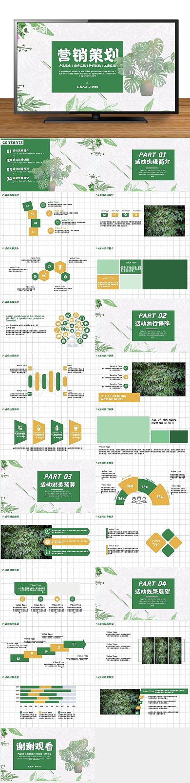 绿色简约小清新营销策划通用PPT
