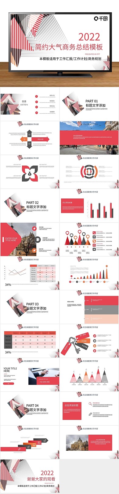 计划创意简约大气商务总结PPT
