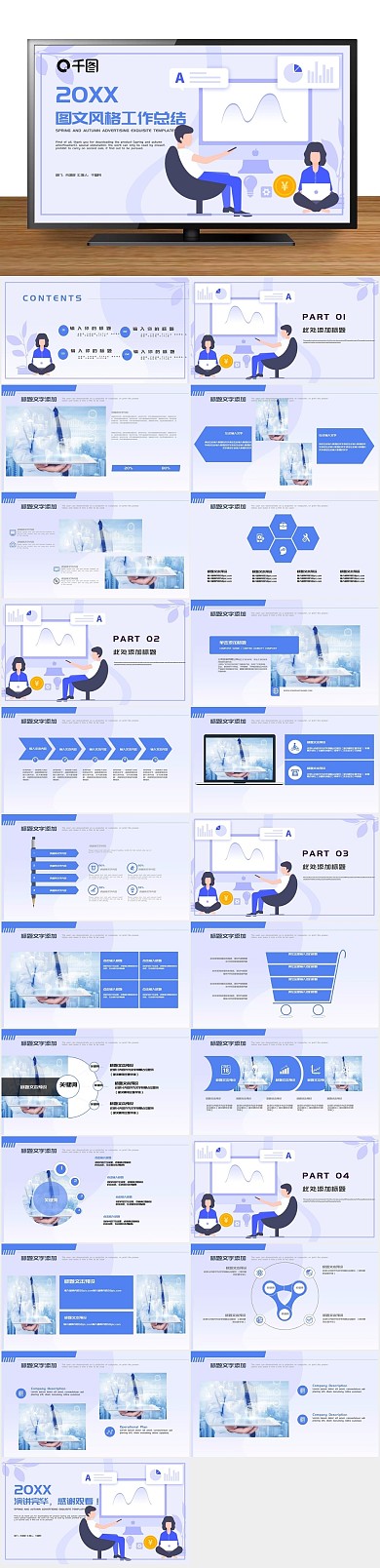 节日活动图文混合排版工作总结PPT
