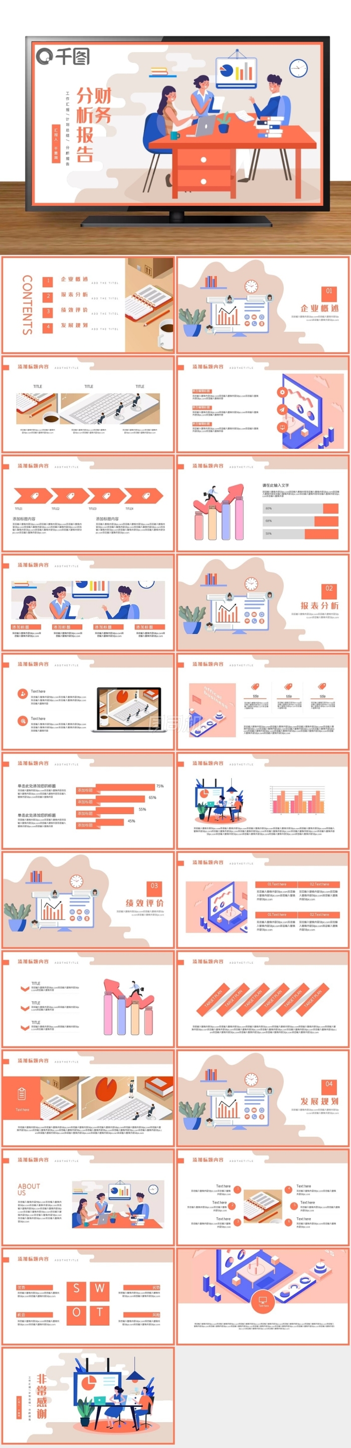 財務(wù)管理分析報告PPT模板
