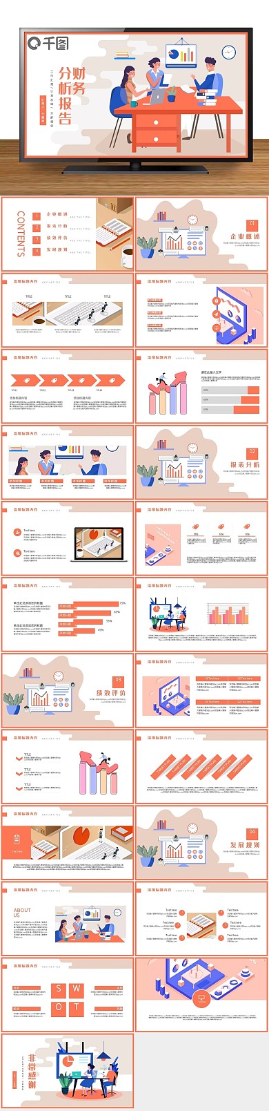 财务计划财务管理分析报告PPT
