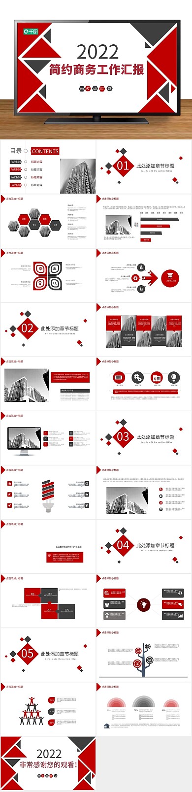 商务金融经典简约工作汇报PPT
