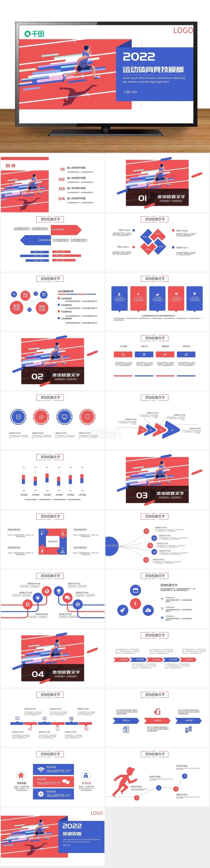 2022紅色活力運(yùn)動(dòng)競技PPT模板