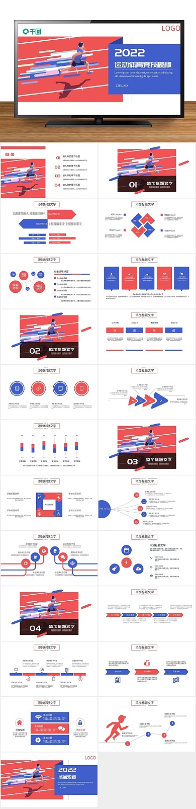 办公扁平化活力运动竞技PPT
