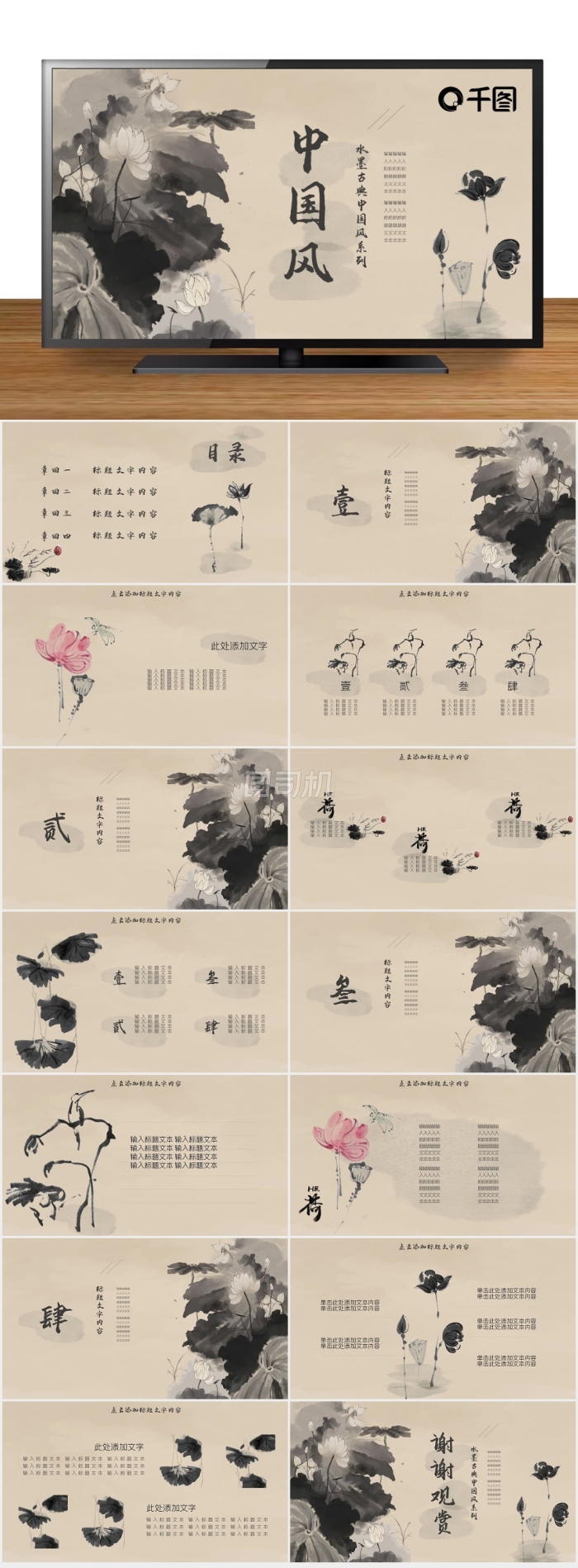 中國風(fēng)水墨古典寫意荷花總結(jié)匯報PPT