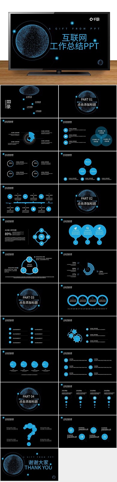 创意商业科技风互联网工作总结PPT
