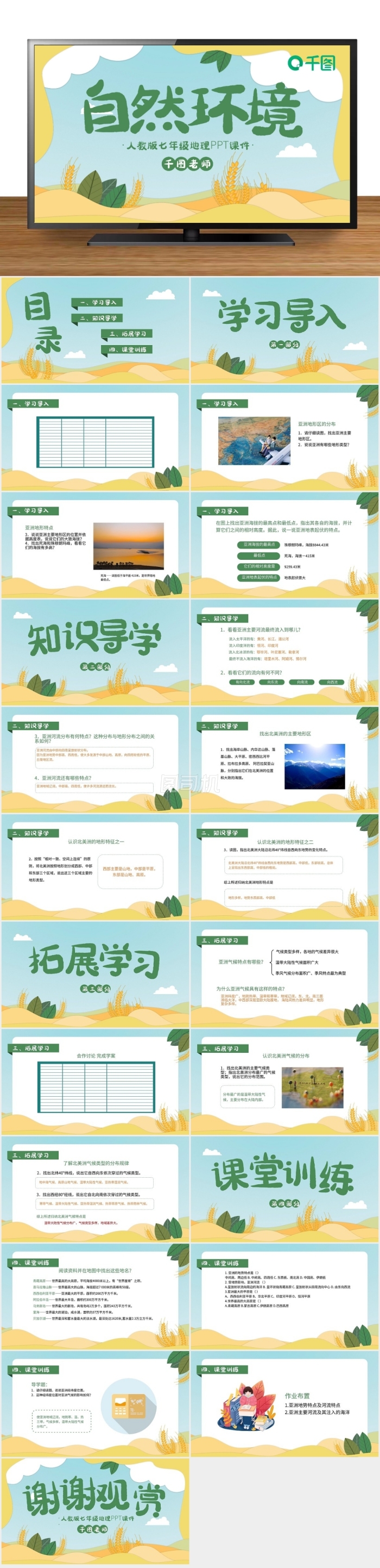 人教版七年級地理自然環(huán)境PPT課件