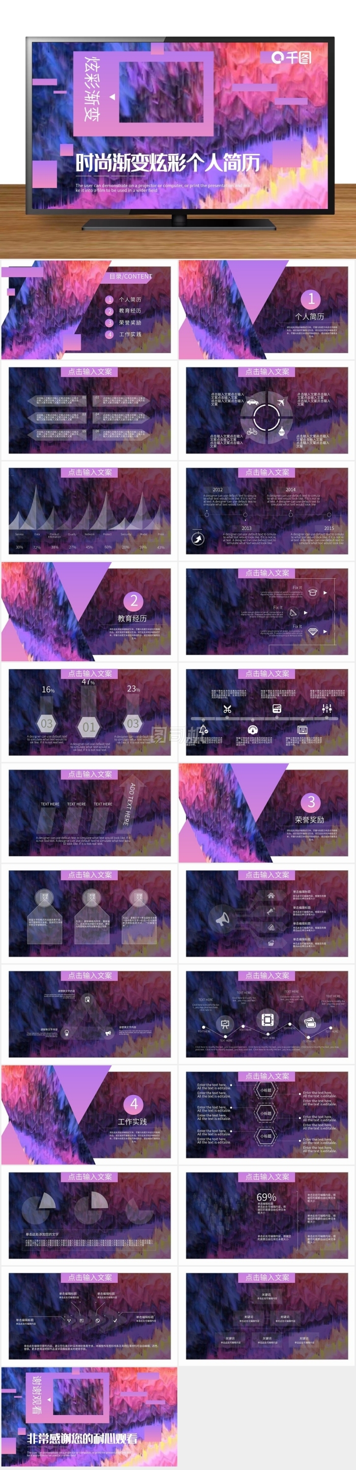 時(shí)尚漸變炫彩個(gè)人簡(jiǎn)歷PPT模板