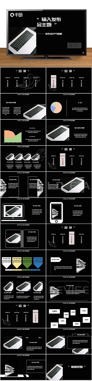 产品发布黑白简约发布会PPT
