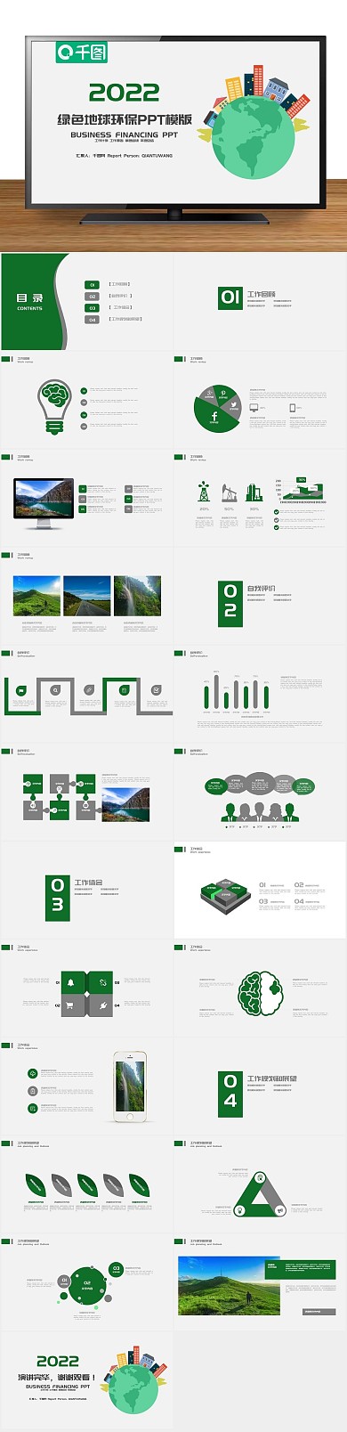 图片下载绿色环保总结汇报类PPT
