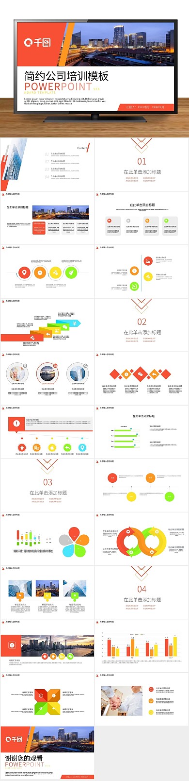 课件律师汇报简约公司培训
