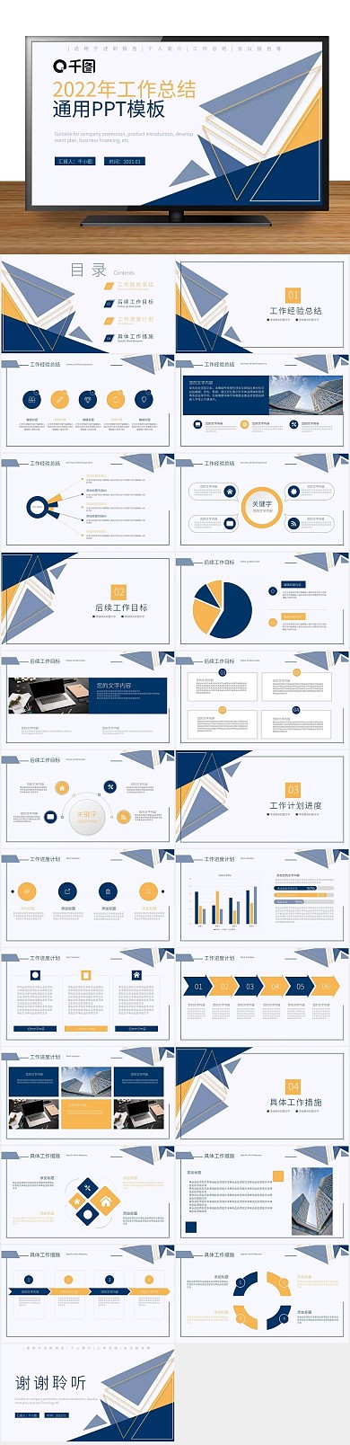 商务背景年工作总结通用PPT
