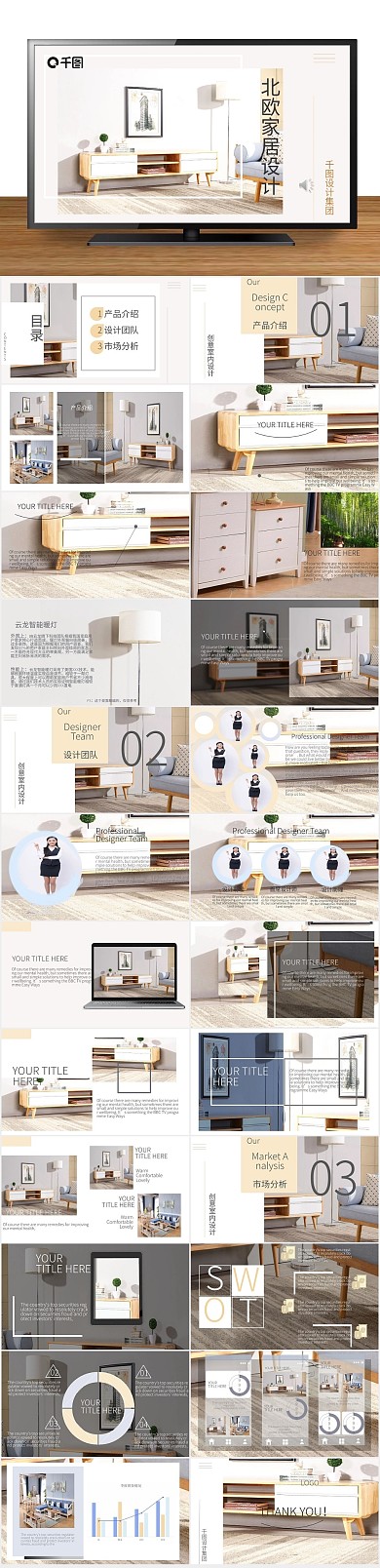 品牌发布北欧家居产品画册宣传
