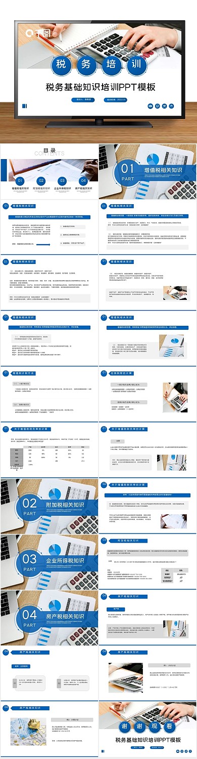 基础知识简约商务税务知识培训ppt
