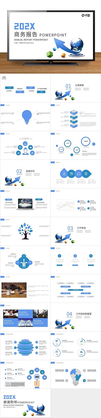 半年业绩商务年终工作计划总结PPT
