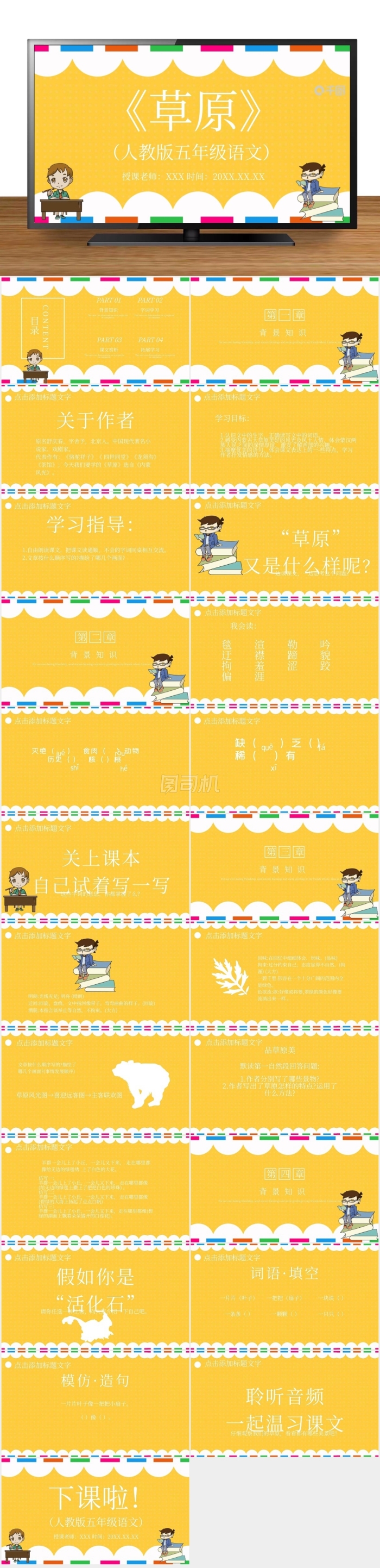 五年級語文草原PPT課件