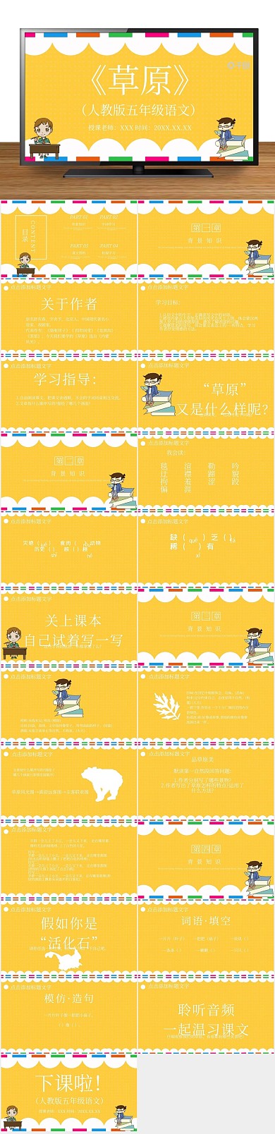 培训教学五年级语文草原PPT课件
