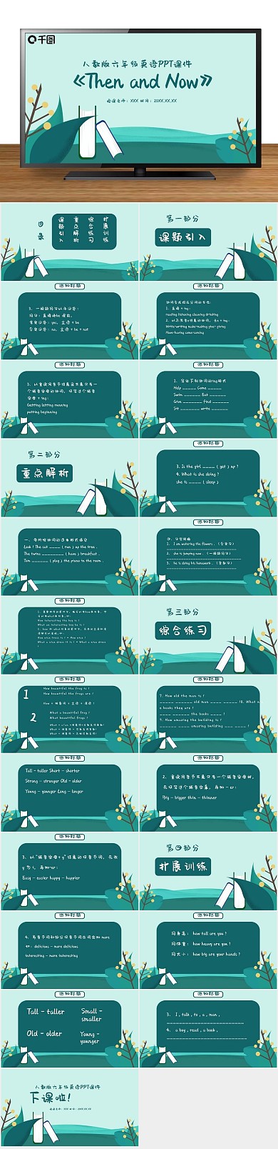 培训教学henandNowPPT课件
