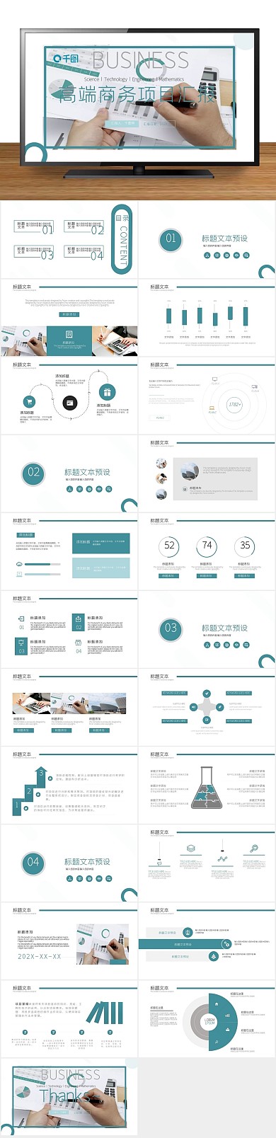 简约工作高端商务项目汇报PPT
