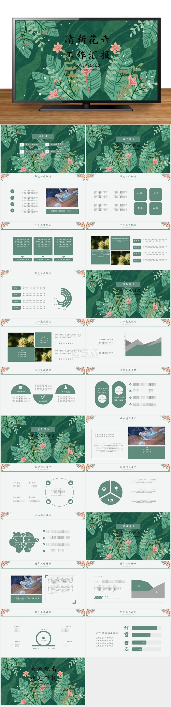 花卉小清新企業(yè)公司工作匯報(bào)通用ppt模板