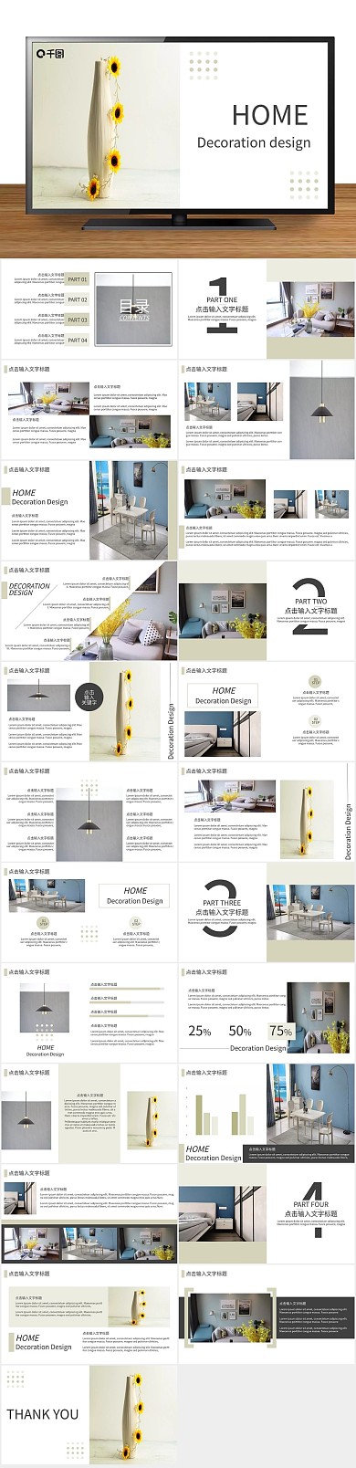 商务家具家居装修公司团队介绍PPT
