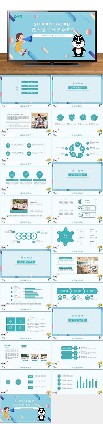 招生旅游夏令营户外活动通用PPT