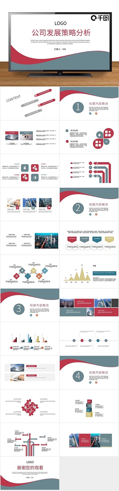 简约通用公司发展策略分析PPT

