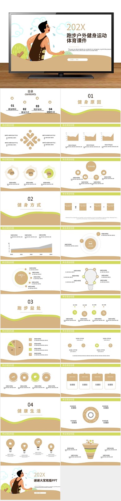 策划项目部户外健身运动体育课件PPT

