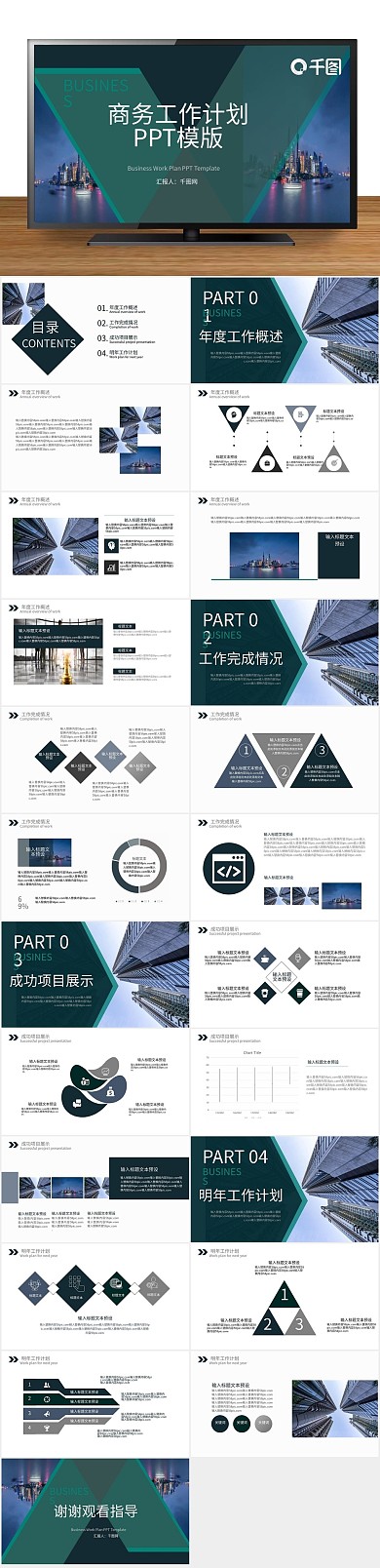计划书模版商业简约商务工作计划
