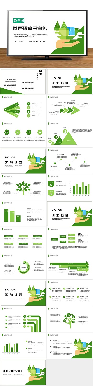 教育课件日公益宣传活动策划PPT
