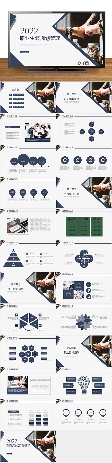 研究通用风职业生涯规划管理PPT
