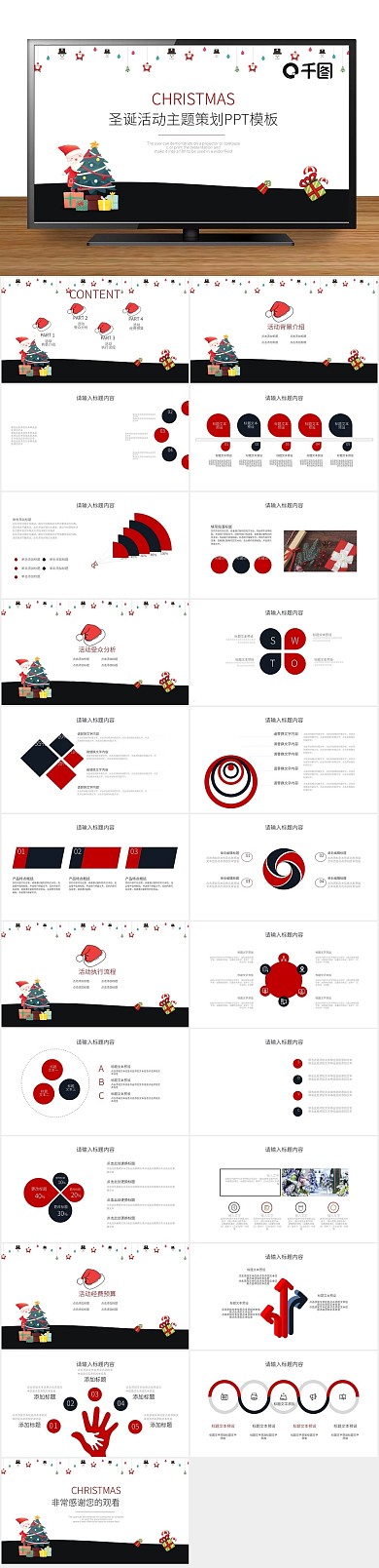 节日庆典活动主题策划PPT
