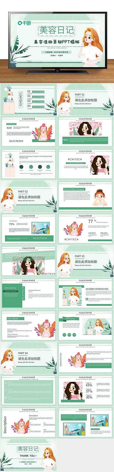 日记蓝色小清新美容活动策划PPT
