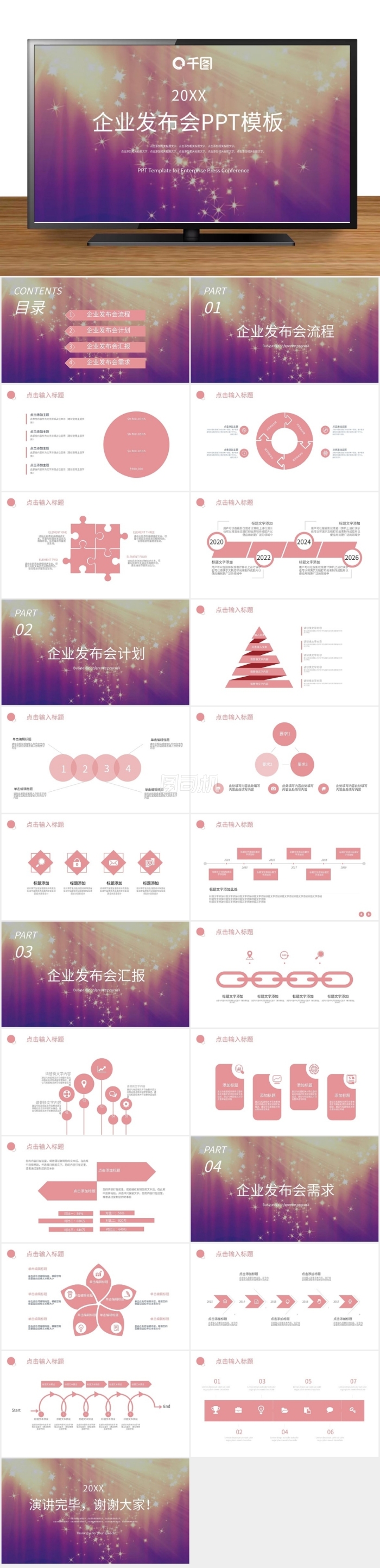 原創(chuàng)商務風企業(yè)發(fā)布會PPT模板