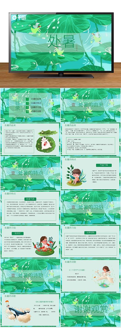 中国风语文之处暑讲解PPT
