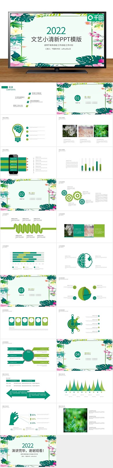 总结计划小清新ppt下载免费
