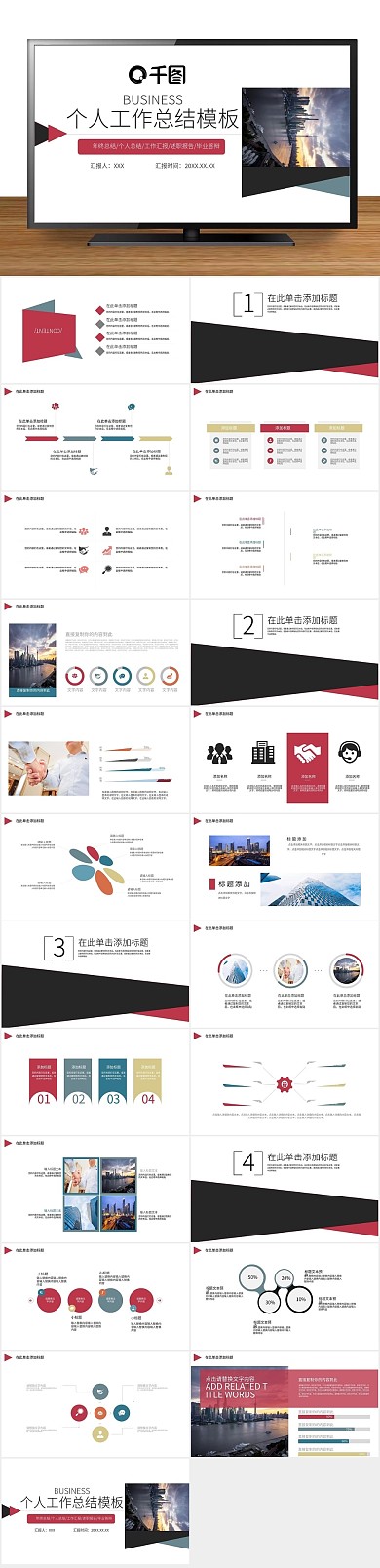 课件简约培训个人工作总结PPT
